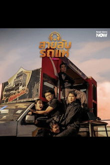 The Cop: Spy on Stage