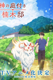 Kusunoki's Garden of Gods