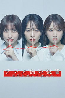 Saretagawa no Fukushuu Doumei wo Musunda Tsumatachi