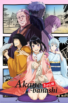 Akane-banashi