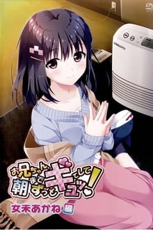 Onii-chan Asa made Zutto Gyutte Shite!