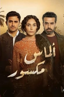 الماس مكسور