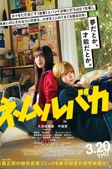 Nemurubaka: Hypnic Jerks