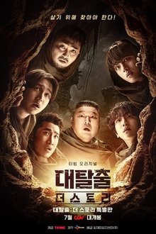 The Great Escape : The Story