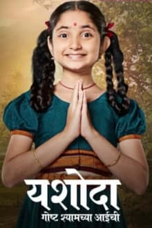 Yashoda - Goshta Shyamchya Aaichi