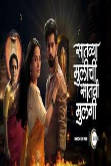 Saatvya Mulichi Saatvi Mulgi