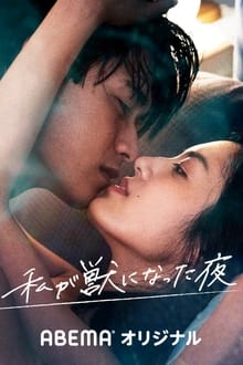 Watashi ga Kemono ni Natta Yoru