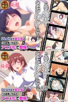 Kono Kaisha... Nanika Okashii!