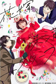 Hanayome Miman Escape