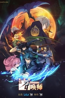 The Last Summoner